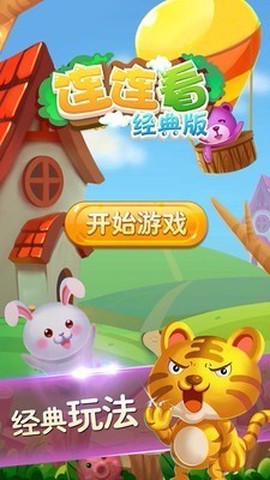 连连看经典版图2
