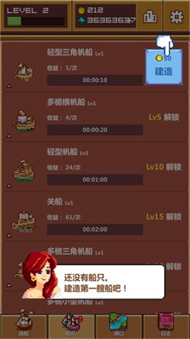 像素大航海单机版[图3]