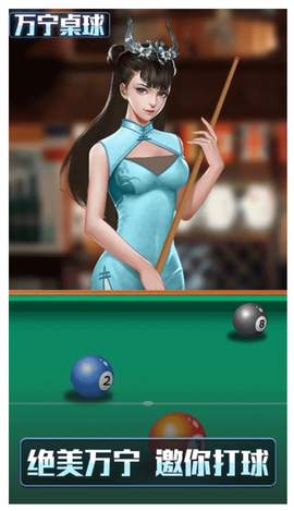 万宁桌球[图1]