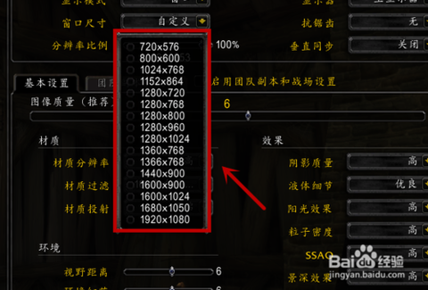 如何调整魔兽分辨率[图2]