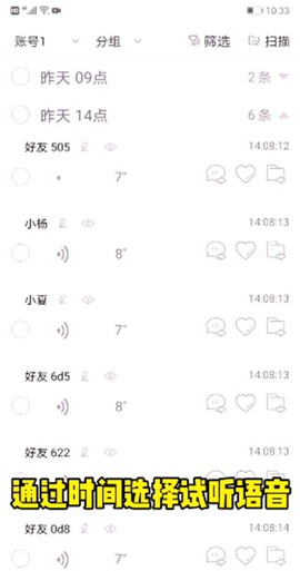微信语音导出[图3]