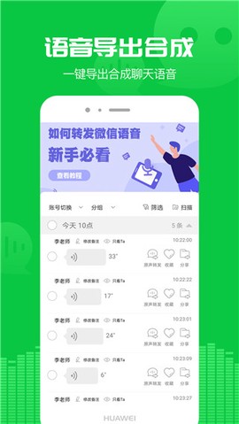 微信语音导出[图6]