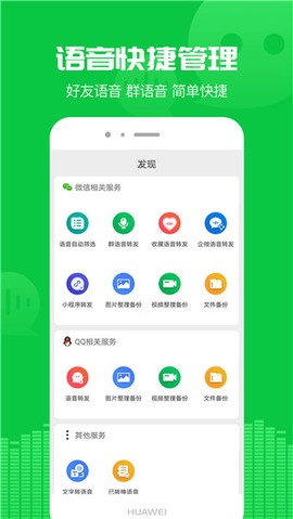 微信语音导出图2