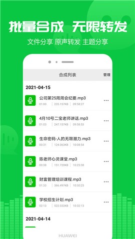 微信语音导出图3