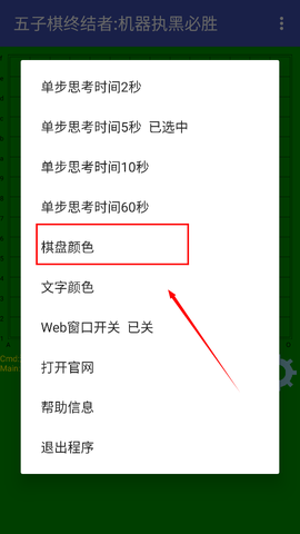 五子棋终结者手机版[图1]