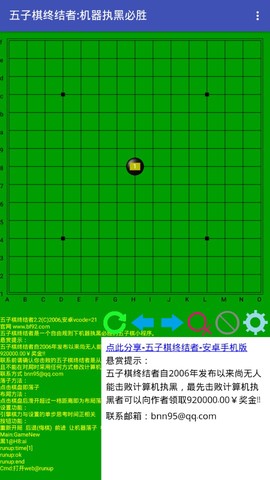 五子棋终结者手机版图2