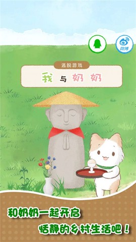 我和奶奶手游[图1]