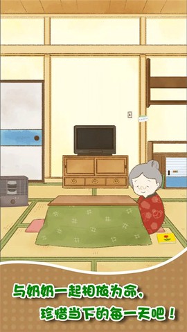 我和奶奶手游图3