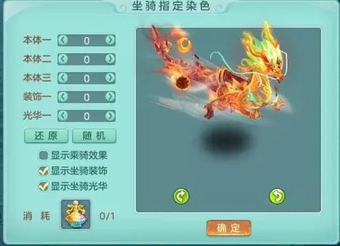 神武怎么给坐骑染色[图1]