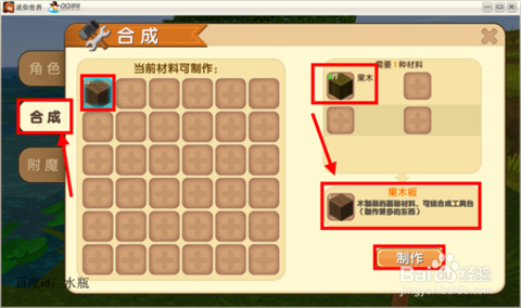 迷你世界怎么做工具