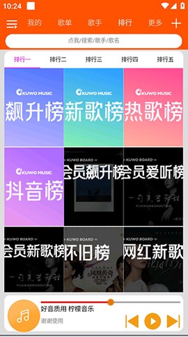 柠檬音乐图1