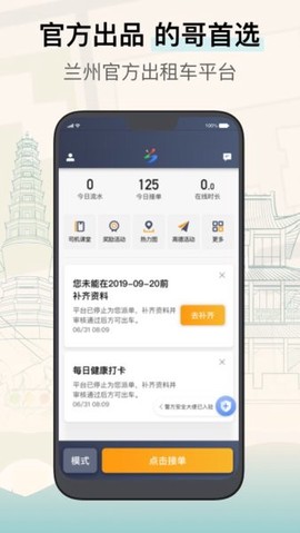 兰州出租司机端[图1]