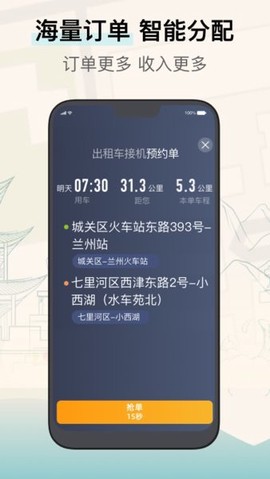 兰州出租司机端图1
