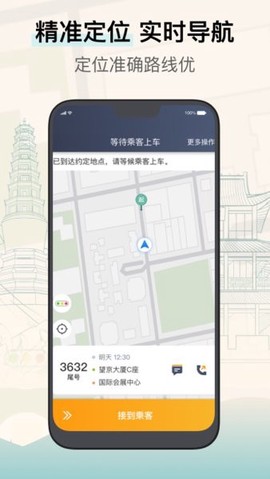 兰州出租司机端图2