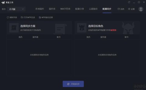 坦克世界怎么删除插件[图1]