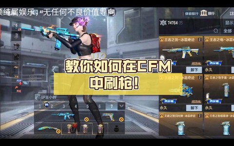 cf穿越火线怎么刷枪