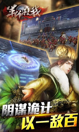 军师救我图3