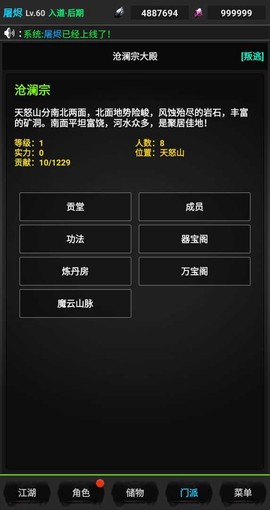 浪天记图1