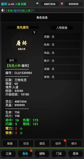 浪天记图2