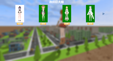 巨大娘的玩耍[图1]