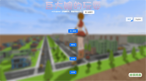 巨大娘的玩耍图3