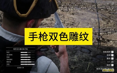 荒野大镖客如何换枪[图2]