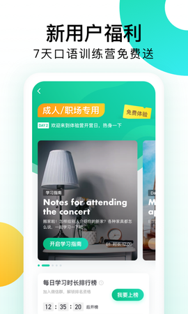 开言英语图1