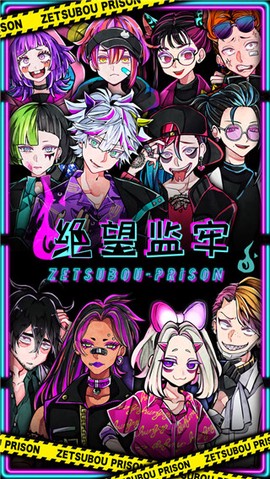 绝望监牢图1
