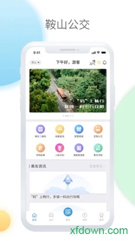 鞍山智慧公交[图2]