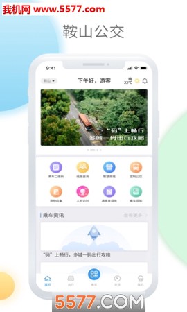 鞍山智慧公交图3