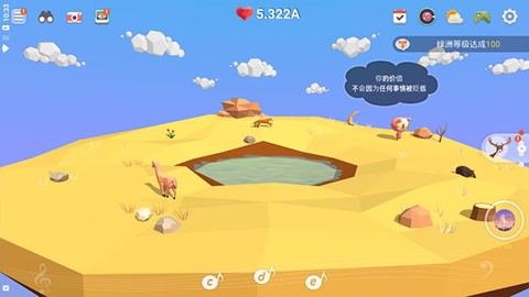 我的绿洲图1