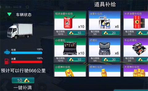 卡车之星旧版本图1