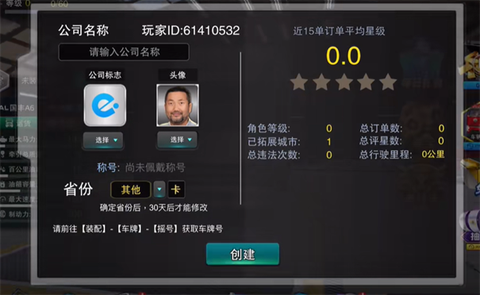 卡车之星旧版本图2