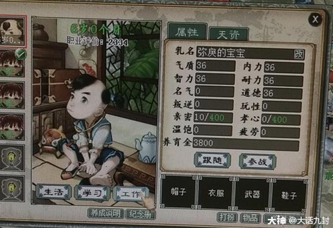 大话2孩子养育金怎么赚