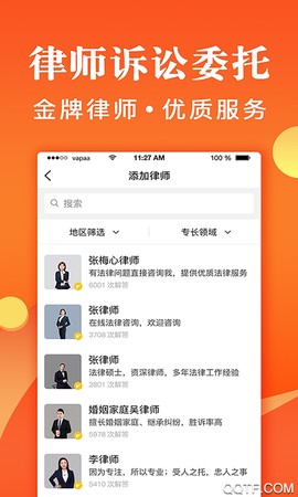 律师秒回图1