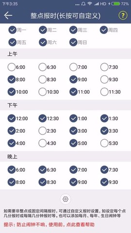 语音报时闹钟图3