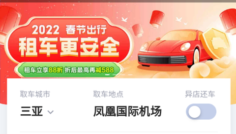 探途租车[图1]