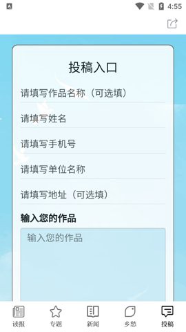 农村大众报图1