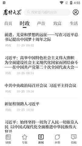 农村大众报图2