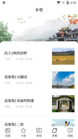 农村大众报图3