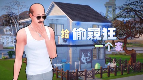 模拟人生4如何偷窃[图2]