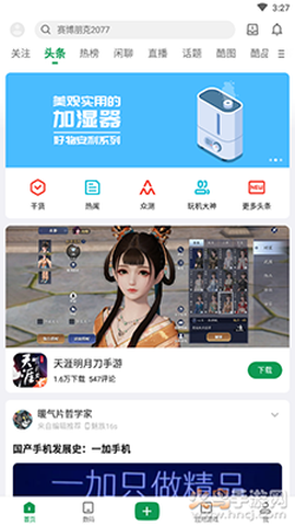 酷安论坛图1