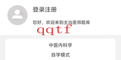 主治医师牛题库[图3]