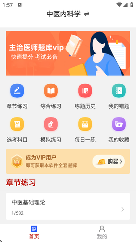 主治医师牛题库图1