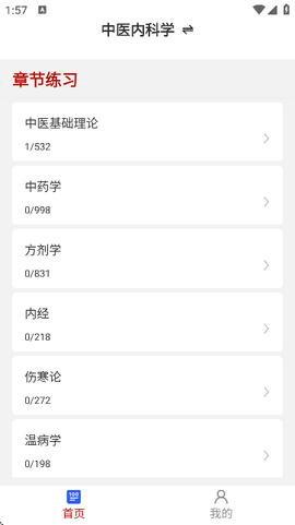 主治医师牛题库图2