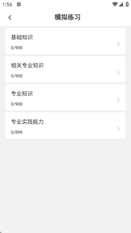 主治医师牛题库图3