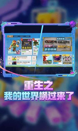 我的世界单机版中文版图3