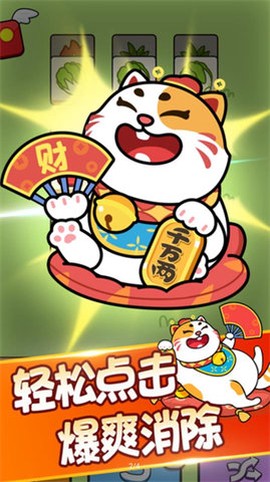 好运招财猫红包版图2