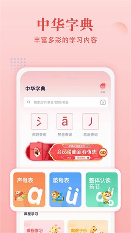中华字典[图1]