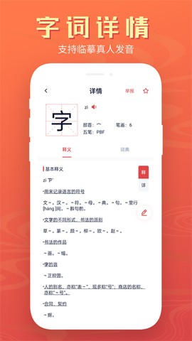 中华字典图1